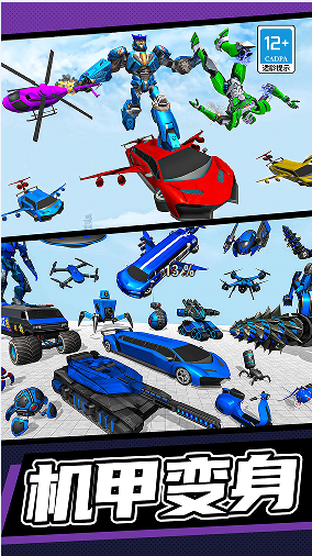 机甲行动小游戏