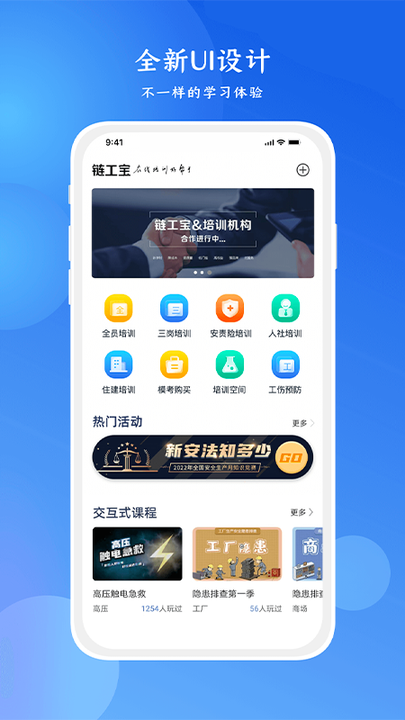 链 工宝app安全培训2023