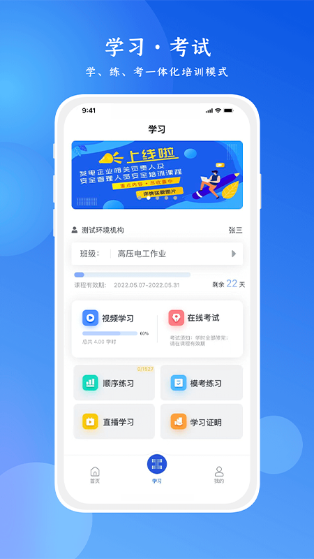 链 工宝app安全培训2023