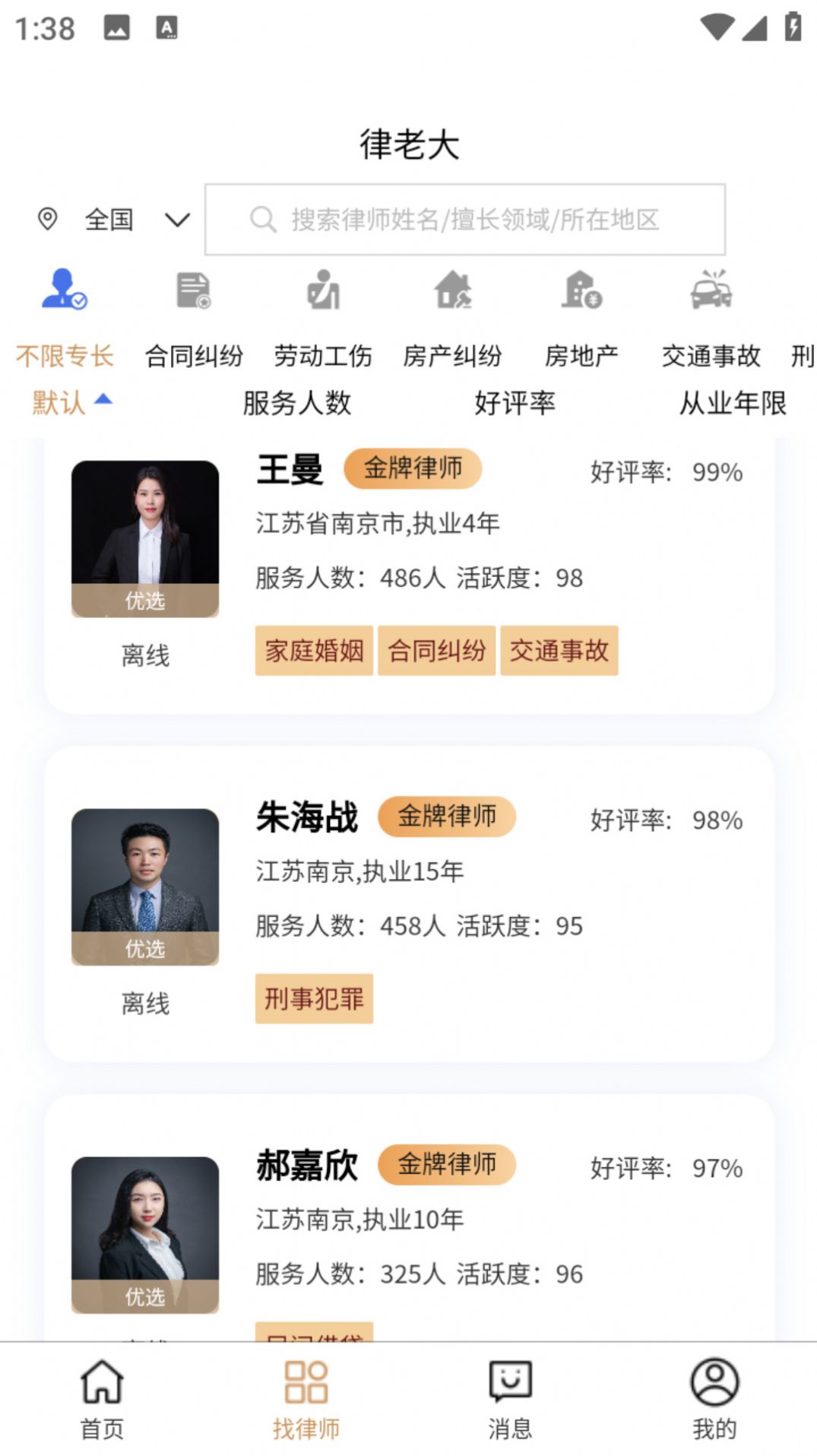 律老大app最新版