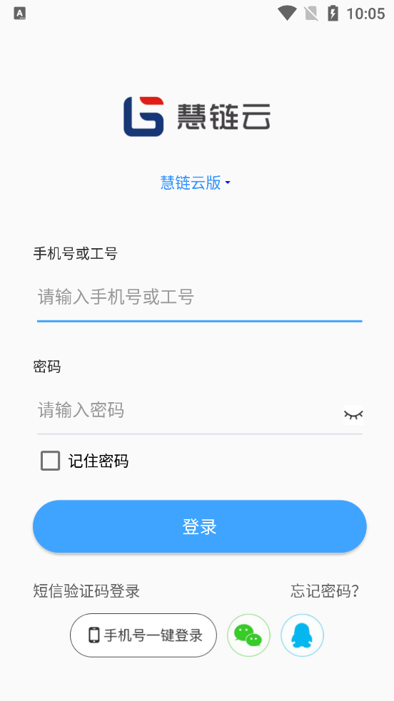 慧链云app安装