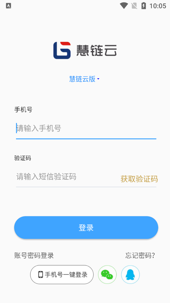 慧链云app安装