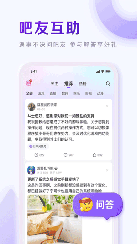手机百度贴吧app
