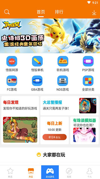 悟饭游戏厅2023最新版