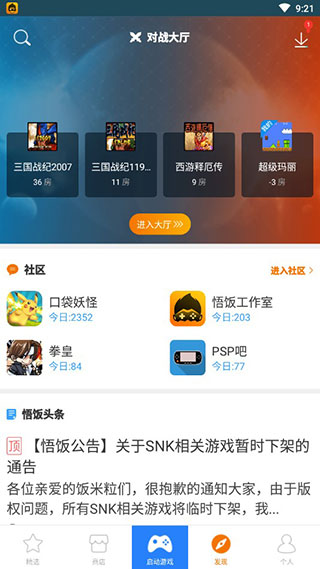 悟饭游戏厅2023最新版