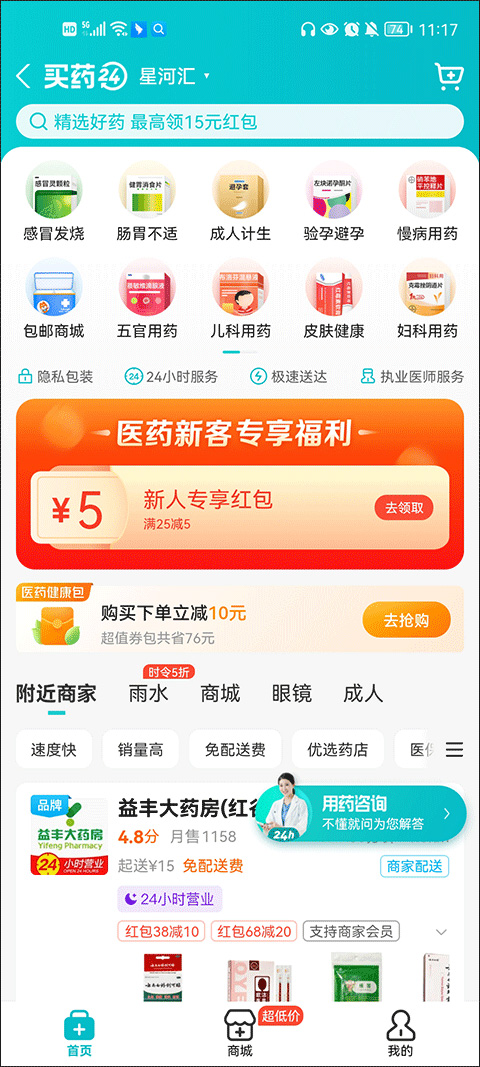 饿了么外卖送餐app