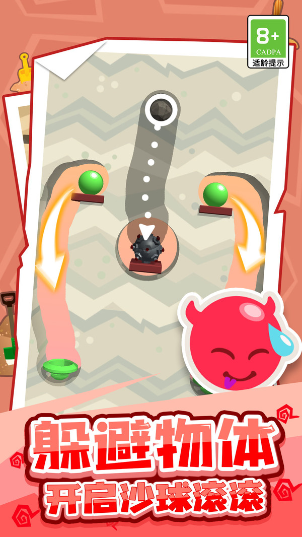 沙球滚滚游戏
