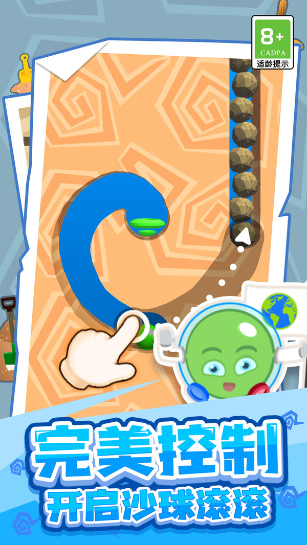 沙球滚滚游戏