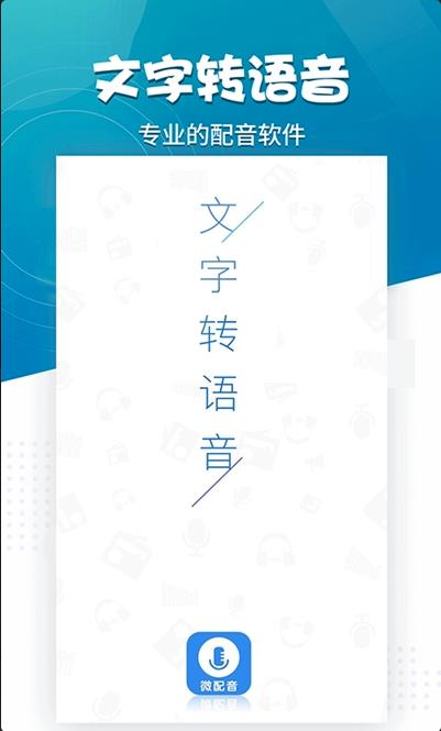 微配音安卓版