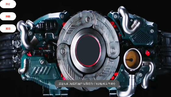 假面骑士黑日腰带模拟器