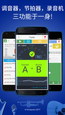 专业调音器软件