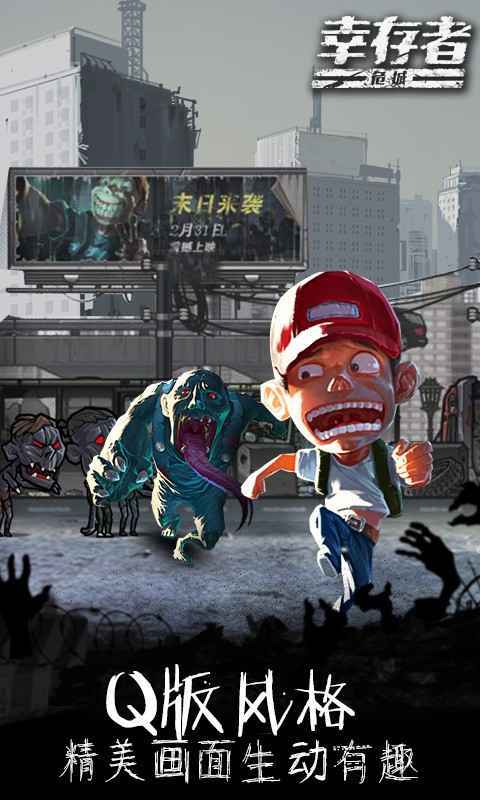 幸存者危城无限钻石版