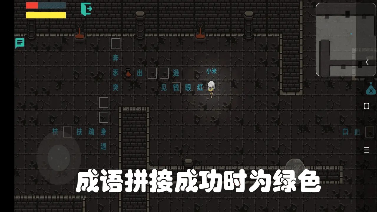 成语语语小游戏