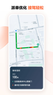 滴 滴车主司机端app