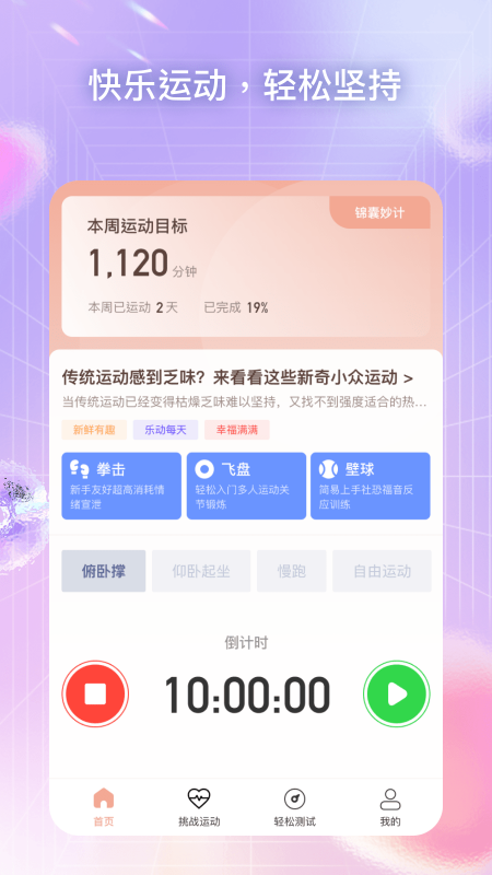 心悦运动app