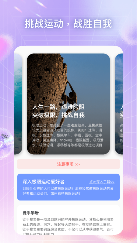 心悦运动app