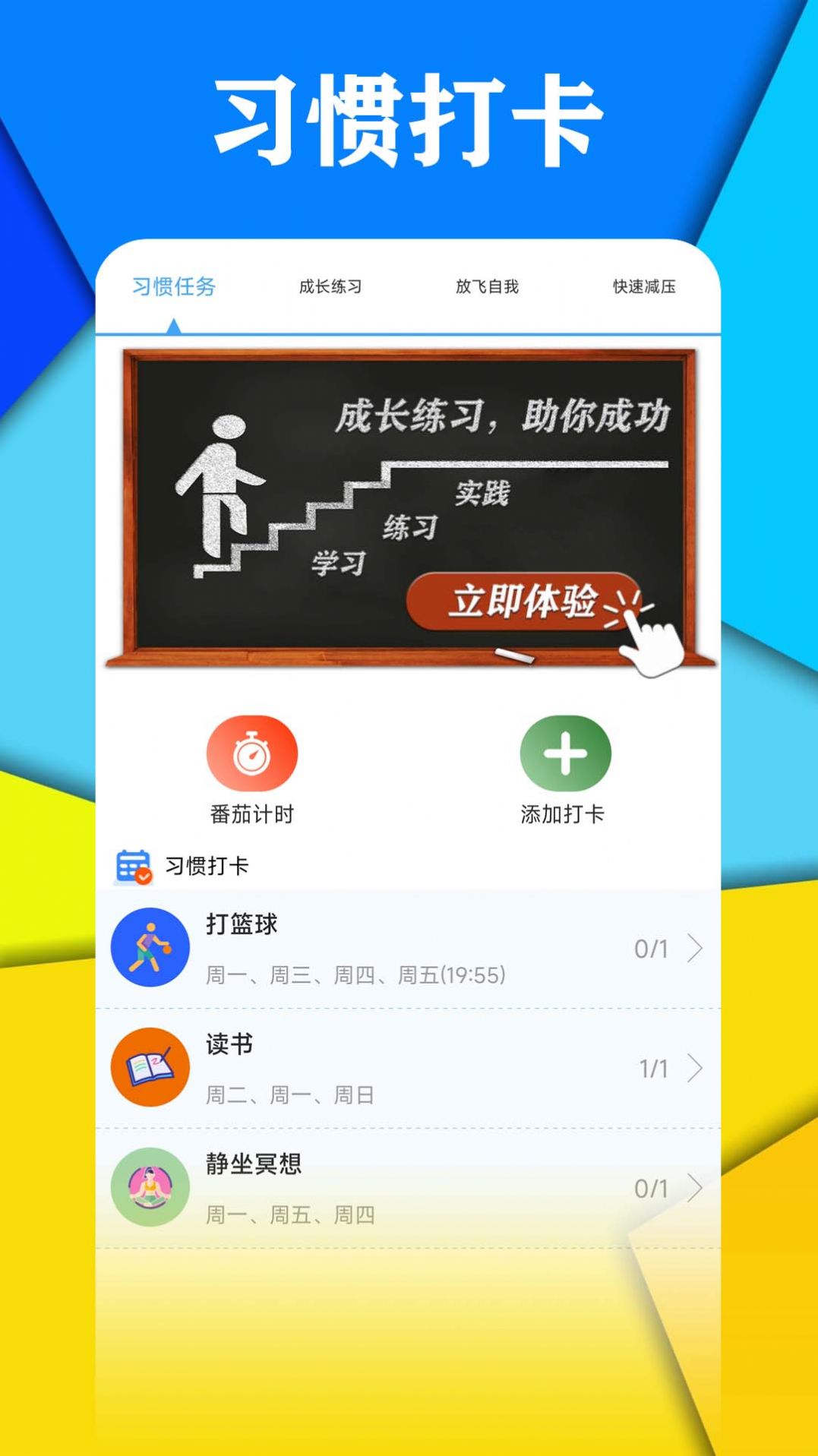 打卡自律百分百app2023最新版