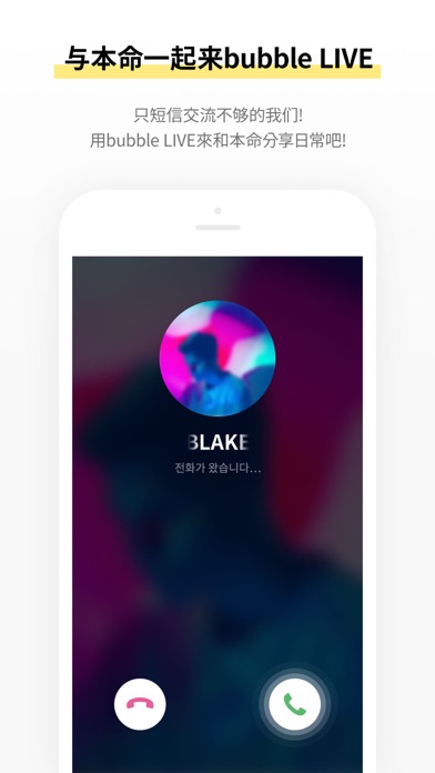 STARSHIP bubble粉丝投票软件