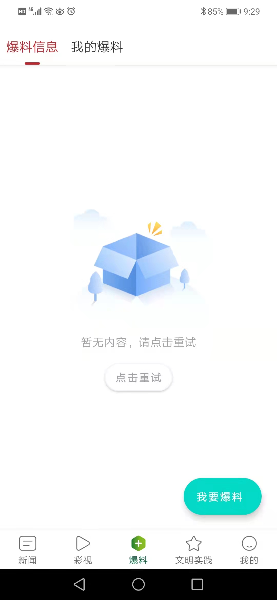 魅力金海手机客户端