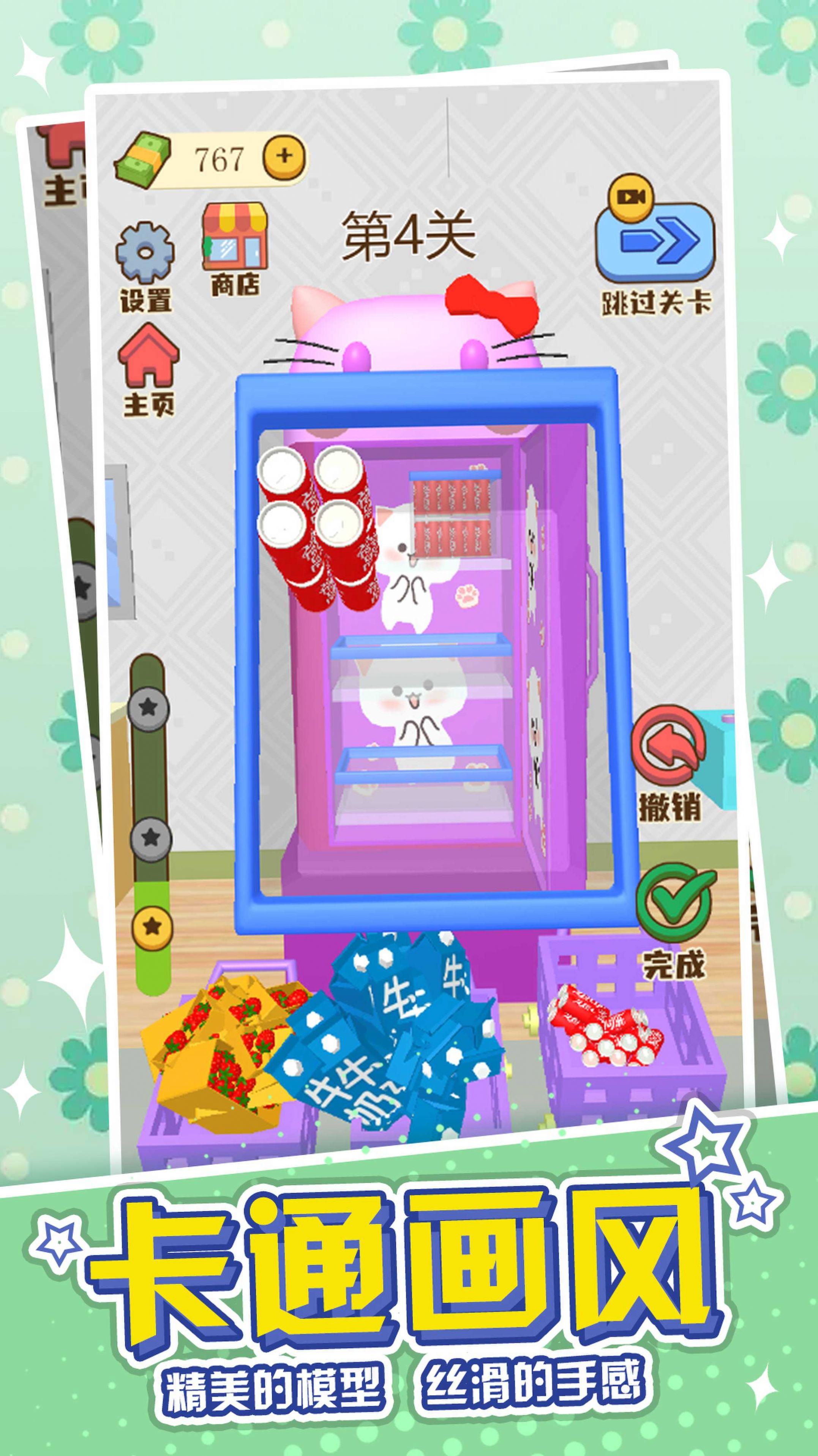 冰箱收纳模拟器游戏