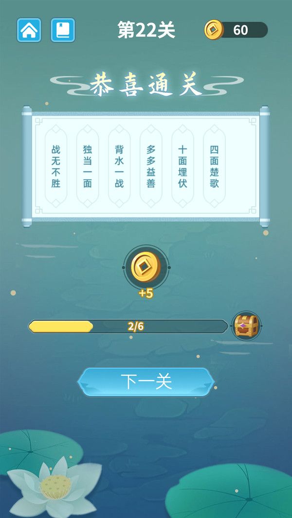 成语层层消领红包