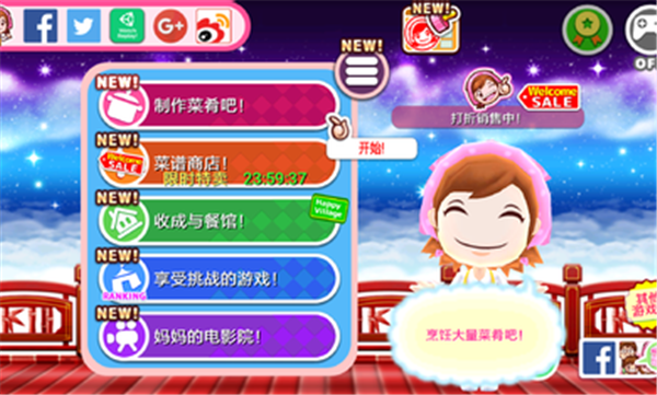 料理妈妈汉化正版