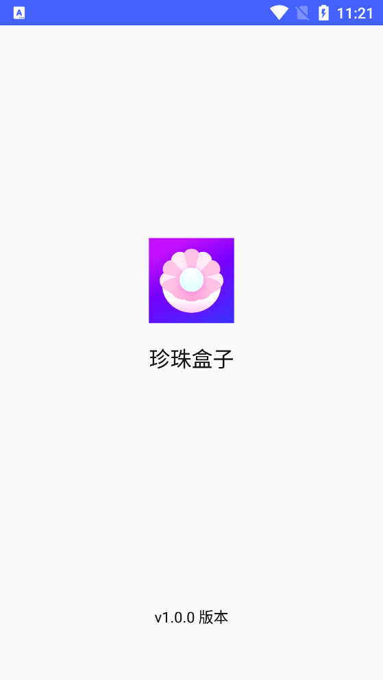 珍珠盒子app官方版