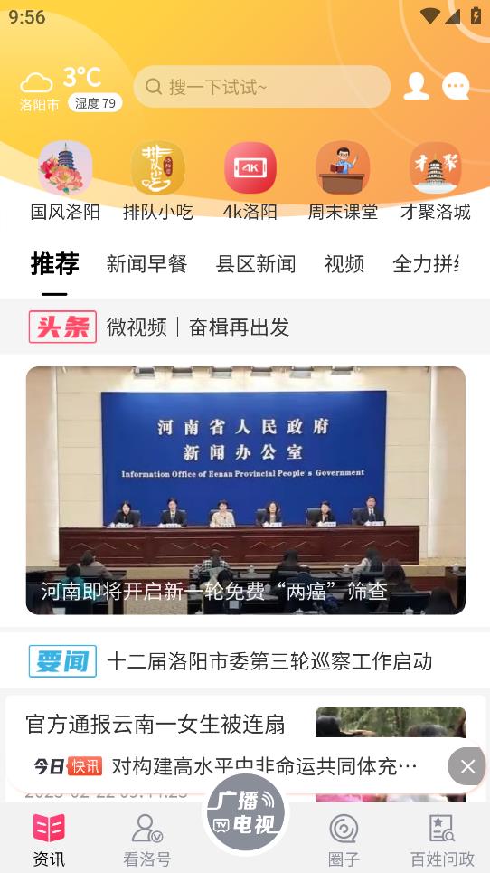 看洛手机客户端