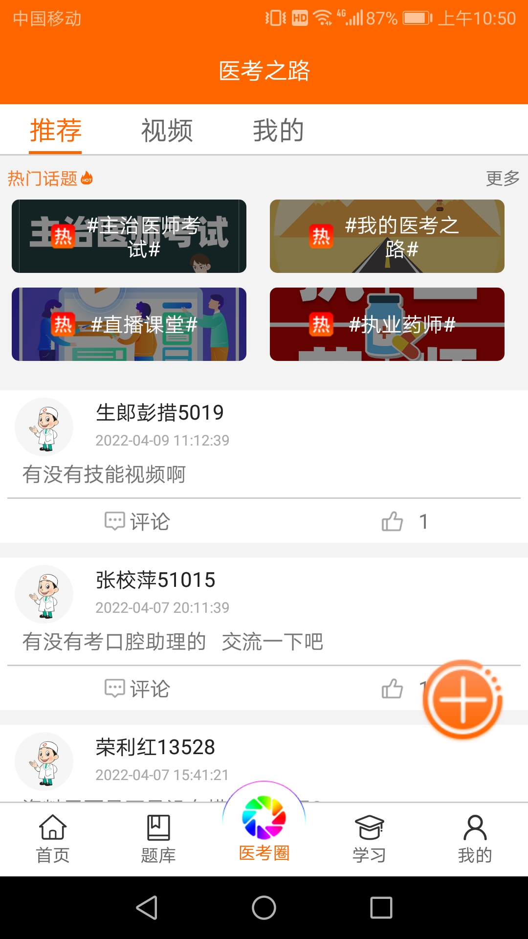 张博士医考掌上课堂app最新版