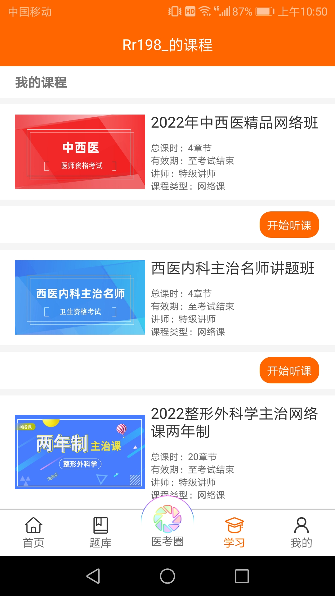 张博士医考掌上课堂app最新版