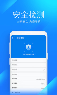 WiFi万能 钥匙app官方版