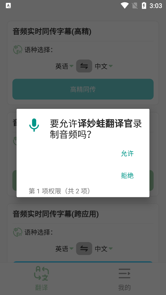 译妙蛙翻译官app最新版