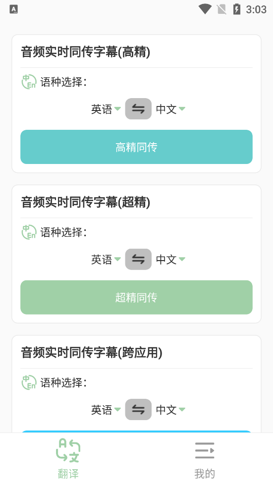 译妙蛙翻译官app最新版