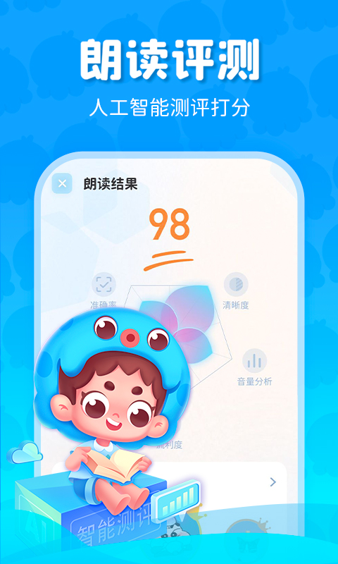 出口成章学生端app 