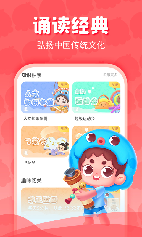 出口成章学生端app 