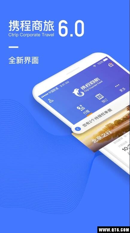 携程商旅手机版