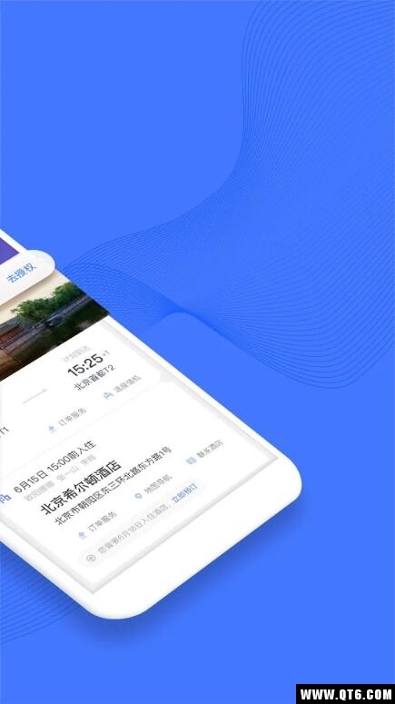 携程商旅手机版