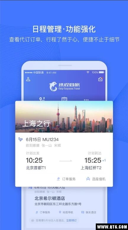 携程商旅手机版