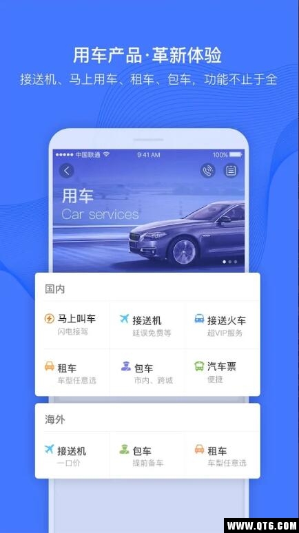 携程商旅手机版