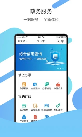 山东通app手机版官方版