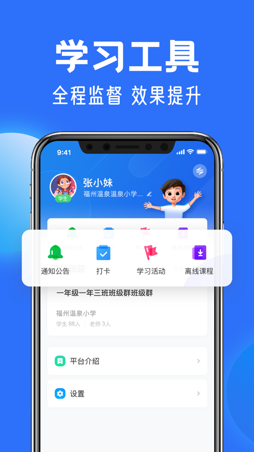 智慧小学教育平台app官方版(智慧中小学)