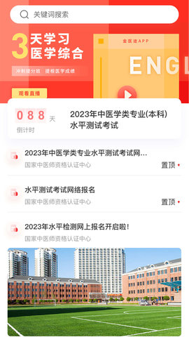 金医途APP