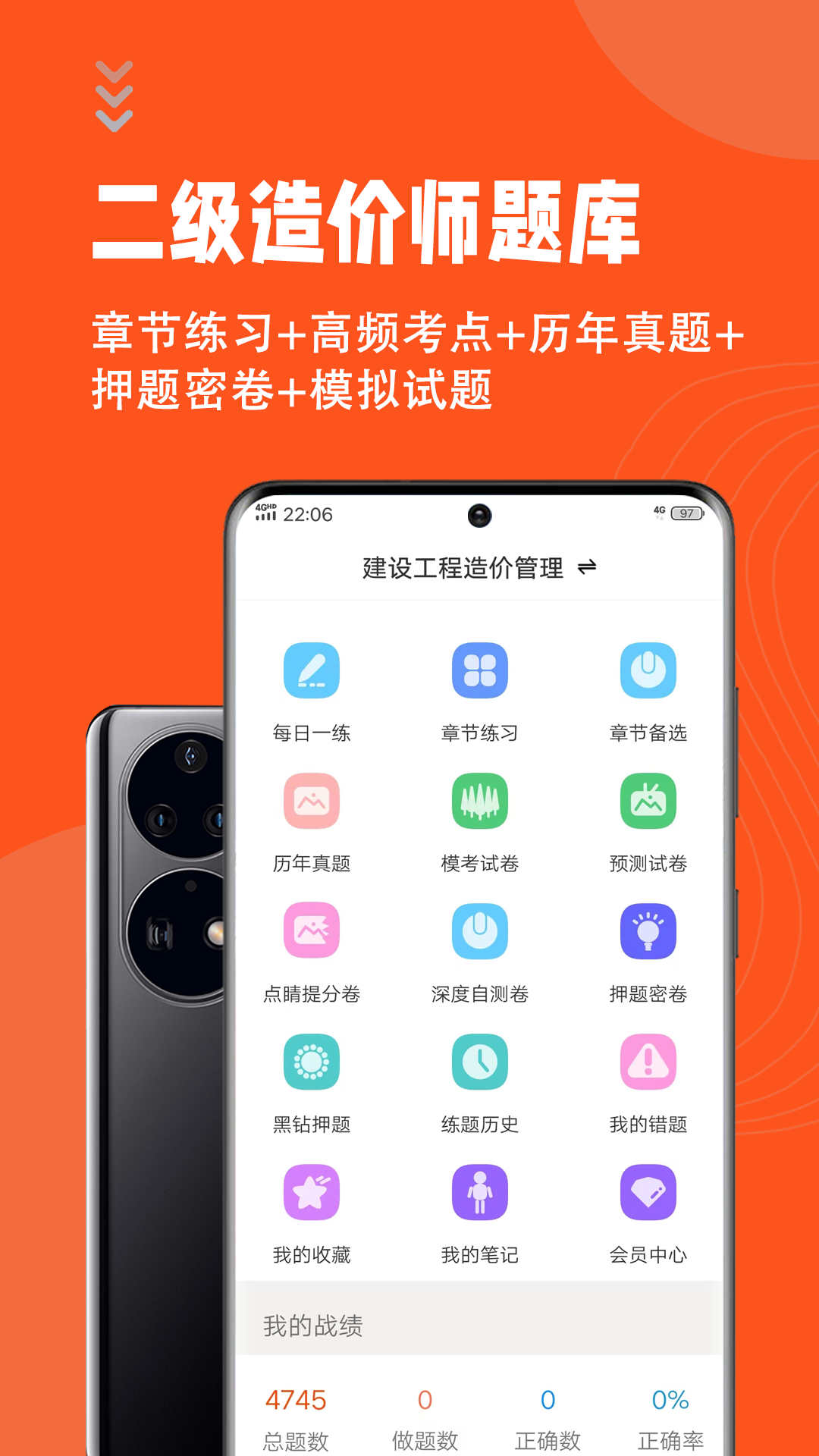 二级造价师考试题库app