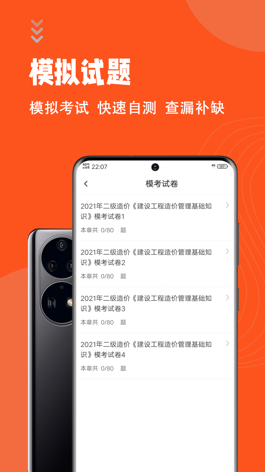二级造价师考试题库app