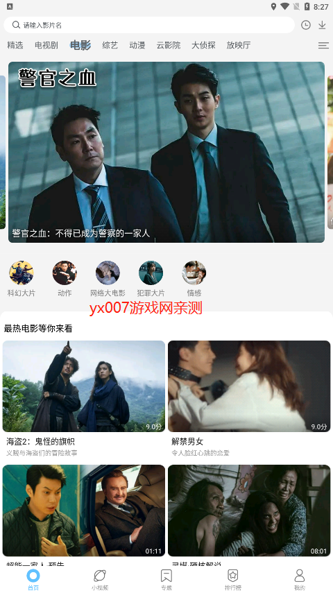 新大师兄 影视app安装