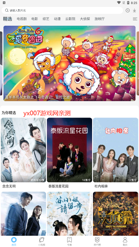 新大师兄 影视app安装