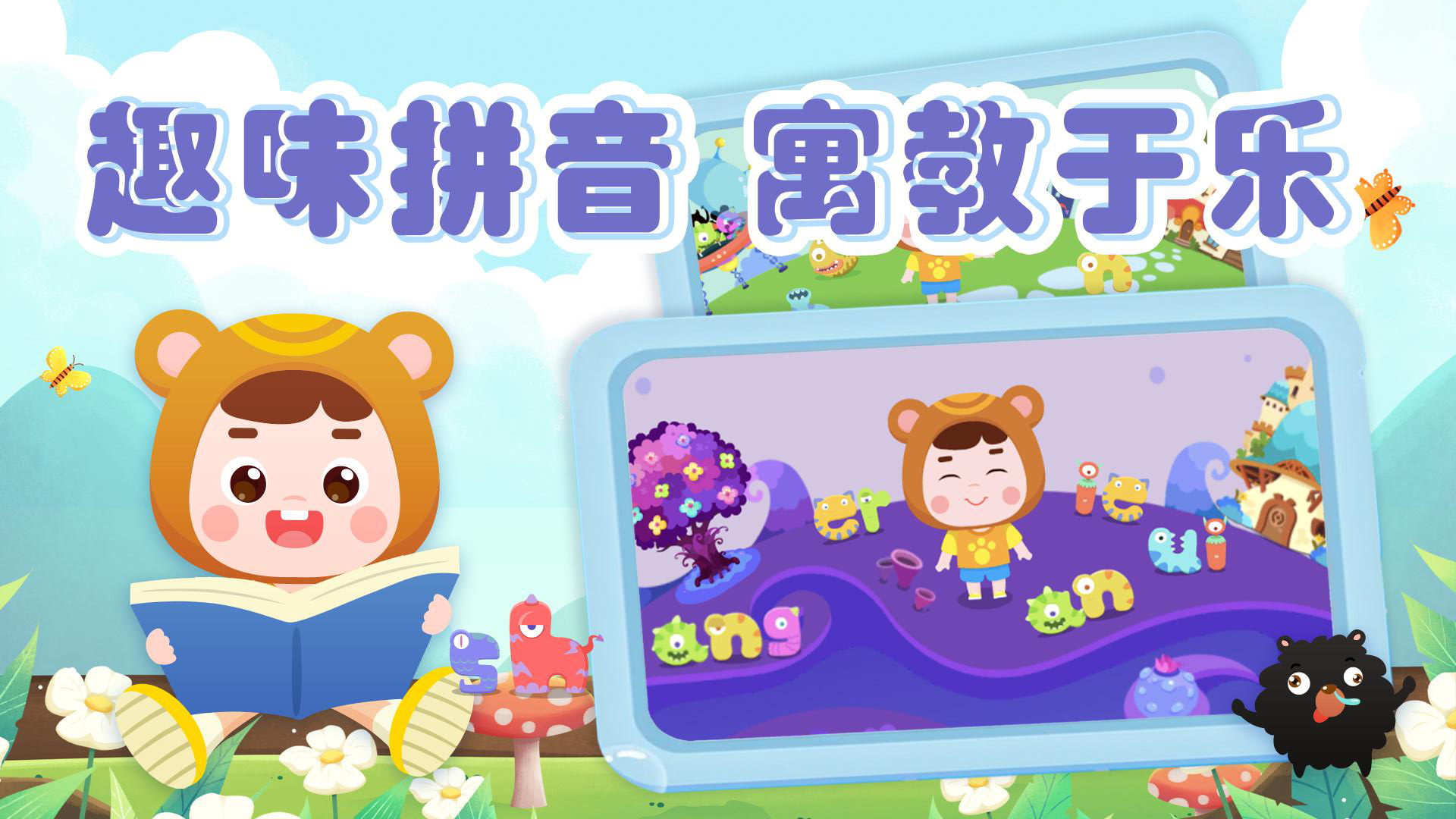 熊孩子拼音app官方版