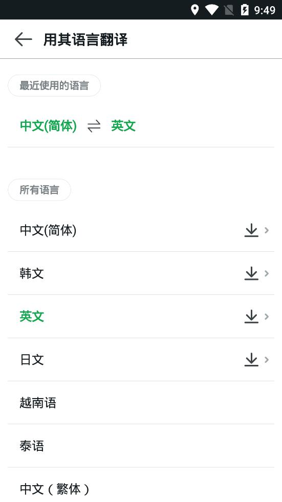 Papago中韩翻译官方版app