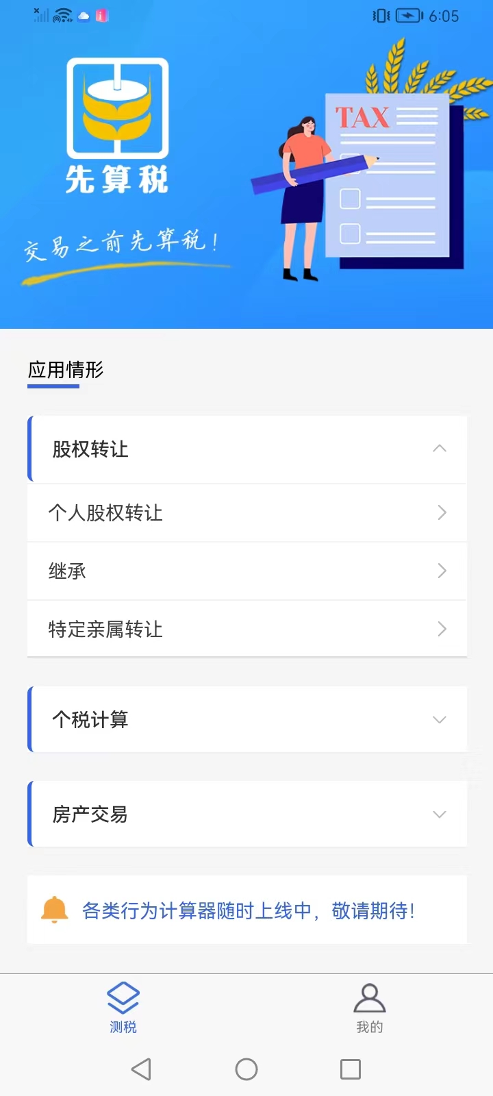 先算税app官方版