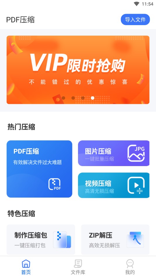 PDF压缩app官方版